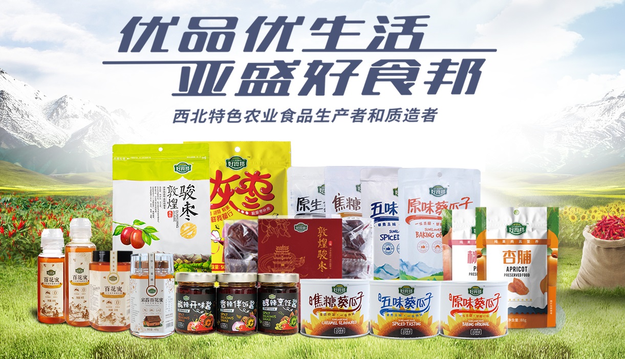 甘肅亞盛好食邦食品集團有限公司成立于2016年，是甘肅亞盛實業集團股份公司（股票代碼：600108）的全資子公司。 公司擁有專業的農產品加工和營銷平臺，擁有集種植、生產、研發、加工、銷售為一體的大食品全產業鏈經營體系。
